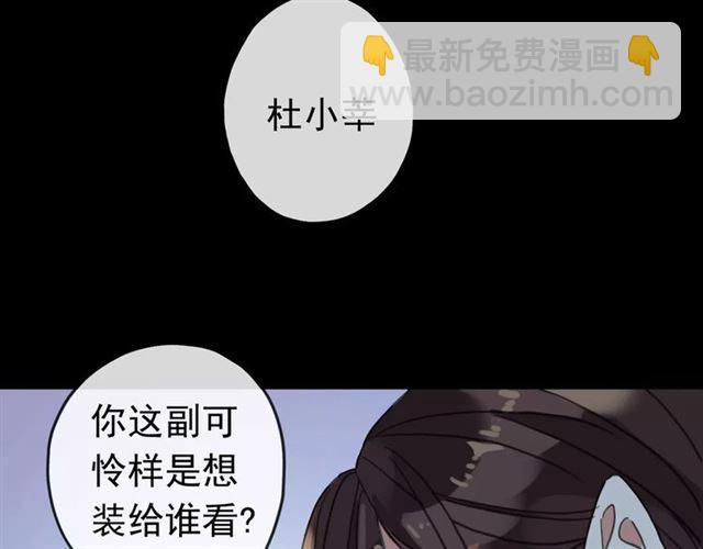 甜美的咬痕 - 第54話 愛恨交織的禁錮(2/3) - 4