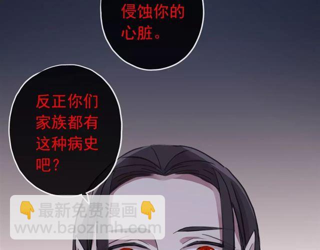 甜美的咬痕 - 第55話 我愛你(2/3) - 8