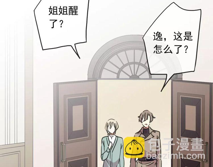 甜美的咬痕 - 第57話 還是在意着你…(3/3) - 1