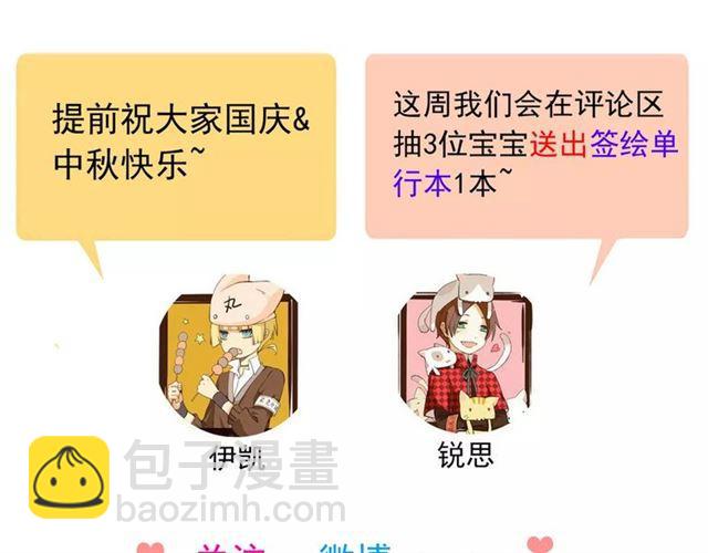 甜美的咬痕 - 第57話 還是在意着你…(3/3) - 1