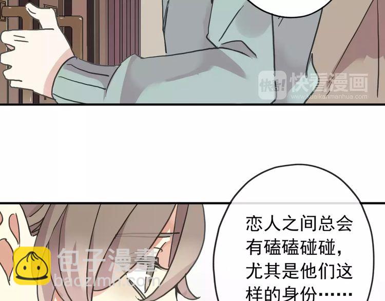 甜美的咬痕 - 第57話 還是在意着你…(2/3) - 2