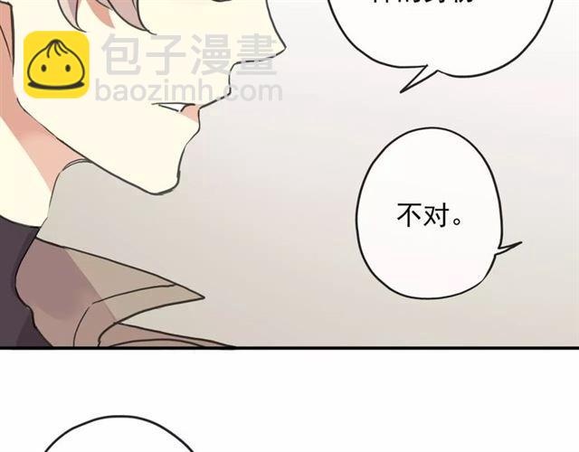 甜美的咬痕 - 第57話 還是在意着你…(2/3) - 3