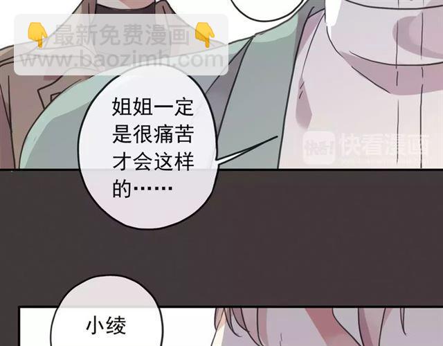 甜美的咬痕 - 第57話 還是在意着你…(2/3) - 5