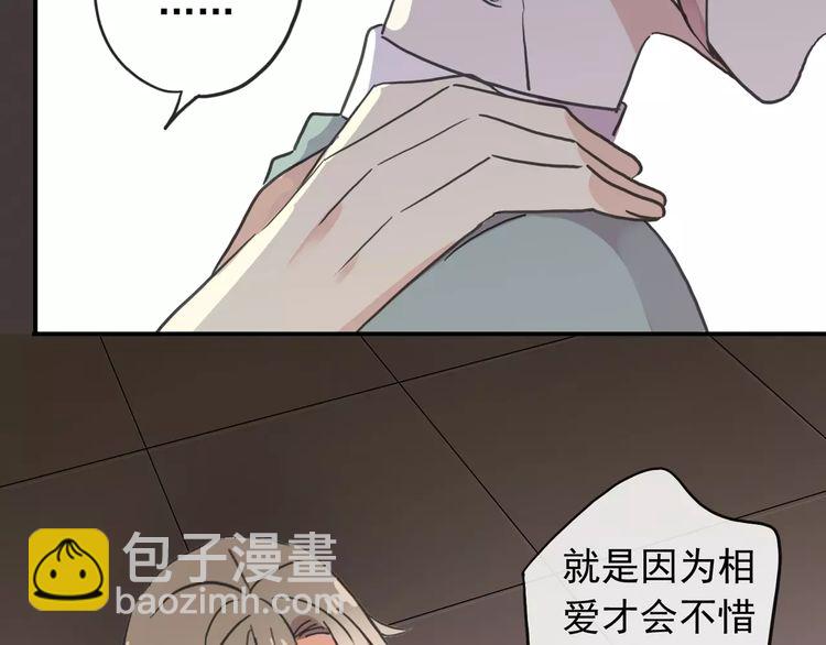 甜美的咬痕 - 第57話 還是在意着你…(2/3) - 6