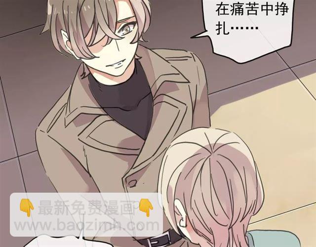 甜美的咬痕 - 第57話 還是在意着你…(2/3) - 7