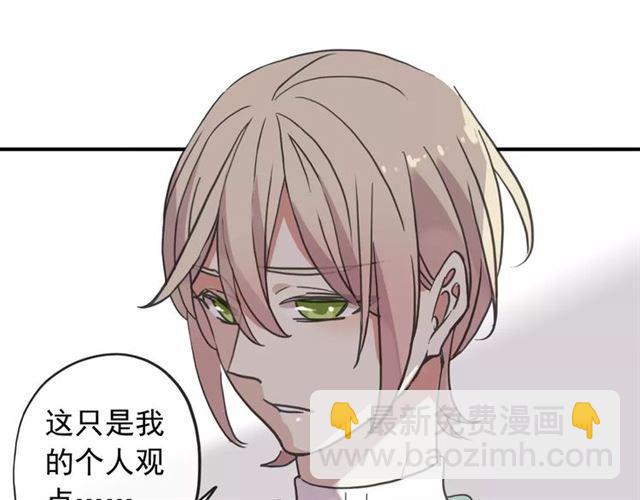 甜美的咬痕 - 第57話 還是在意着你…(2/3) - 2