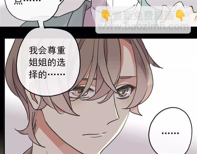 甜美的咬痕 - 第57話 還是在意着你…(2/3) - 3