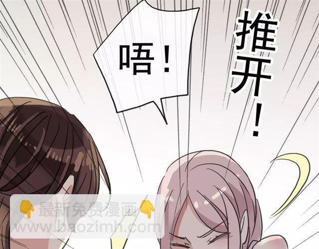 甜美的咬痕 - 第57話 還是在意着你…(2/3) - 4