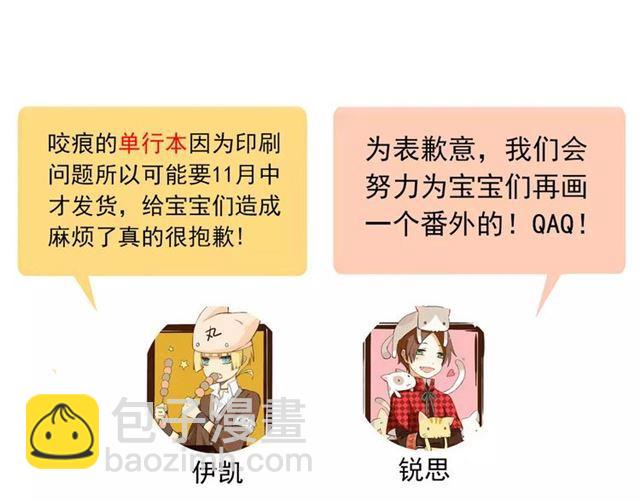 甜美的咬痕 - 第59話 迷之料理(3/3) - 3