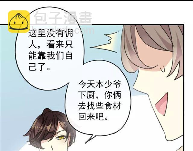 甜美的咬痕 - 第59話 迷之料理(2/3) - 7