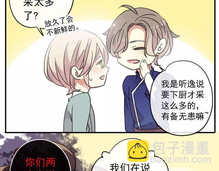 甜美的咬痕 - 第59話 迷之料理(2/3) - 6