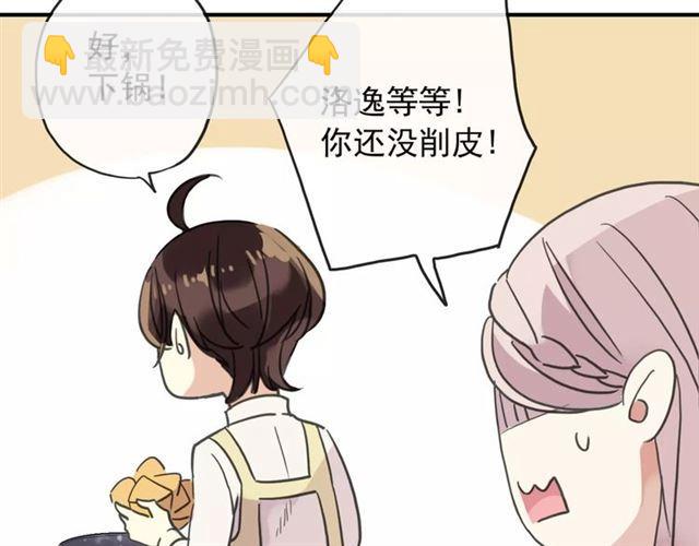 甜美的咬痕 - 第59話 迷之料理(2/3) - 5