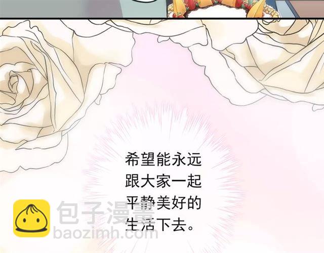 甜美的咬痕 - 第61話 親愛的生日快樂(1/2) - 8