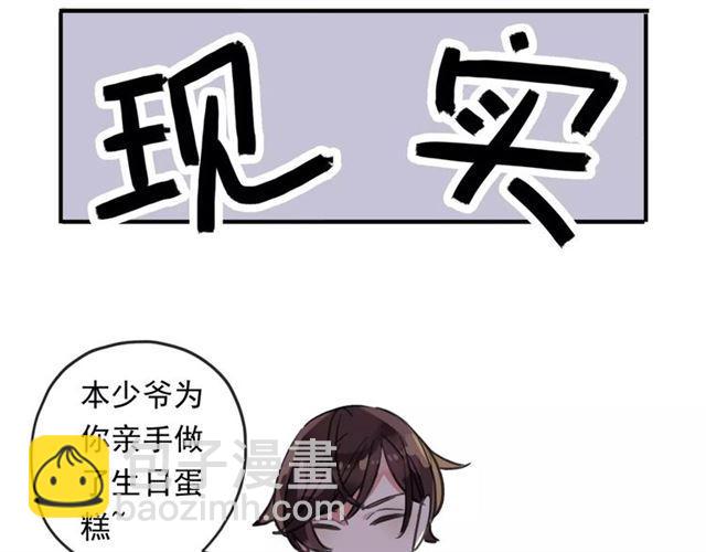 甜美的咬痕 - 第61話 親愛的生日快樂(1/2) - 1