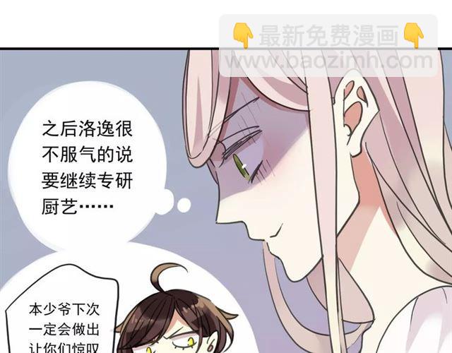 甜美的咬痕 - 第61話 親愛的生日快樂(2/2) - 2