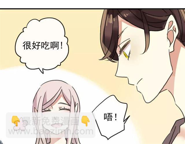 甜美的咬痕 - 第61話 親愛的生日快樂(2/2) - 2