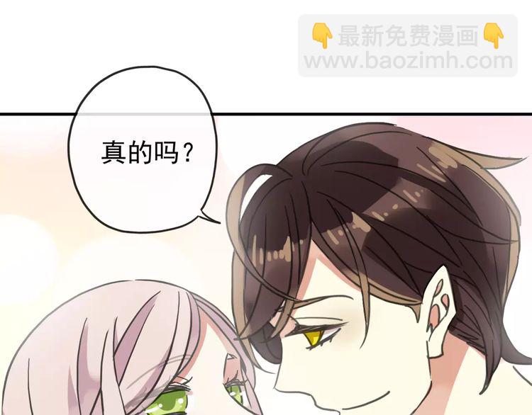 甜美的咬痕 - 第61話 親愛的生日快樂(2/2) - 4