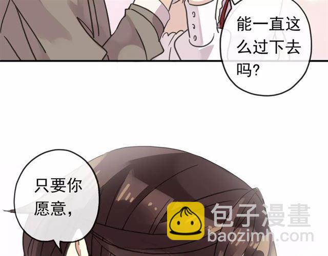 甜美的咬痕 - 第61話 親愛的生日快樂(2/2) - 2