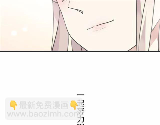 甜美的咬痕 - 第61話 親愛的生日快樂(2/2) - 5