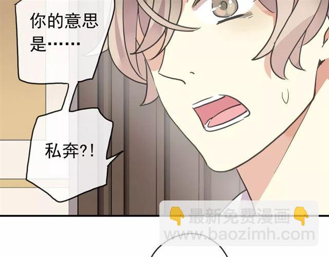 甜美的咬痕 - 第63話 孤注一擲(1/2) - 6