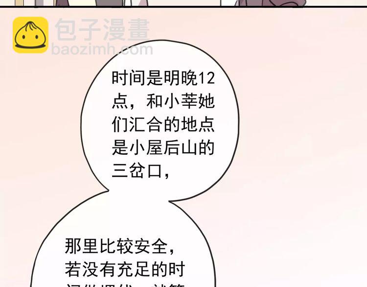 甜美的咬痕 - 第63話 孤注一擲(1/2) - 1