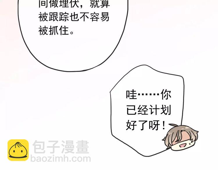 甜美的咬痕 - 第63話 孤注一擲(1/2) - 2