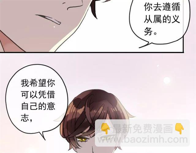 甜美的咬痕 - 第63話 孤注一擲(2/2) - 6