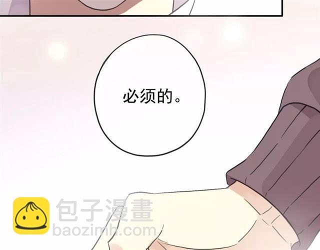 甜美的咬痕 - 第63話 孤注一擲(2/2) - 2