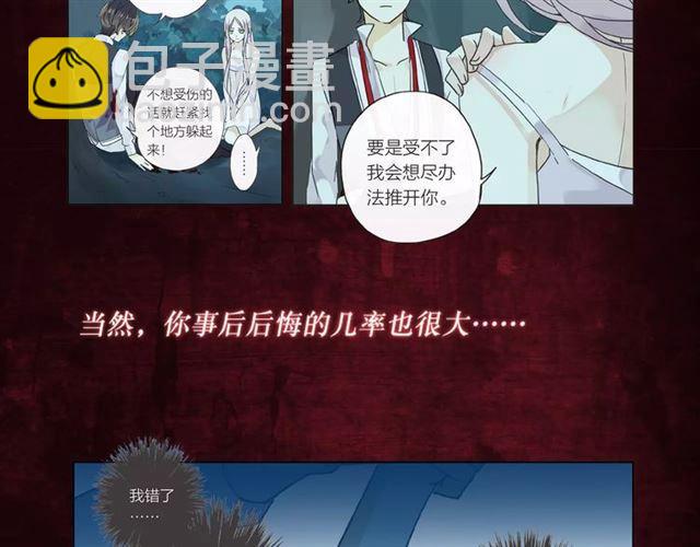 甜美的咬痕 - 《甜美的咬痕》正式上市！ - 5