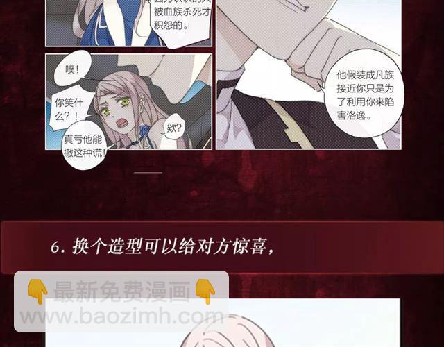 甜美的咬痕 - 《甜美的咬痕》正式上市！ - 6