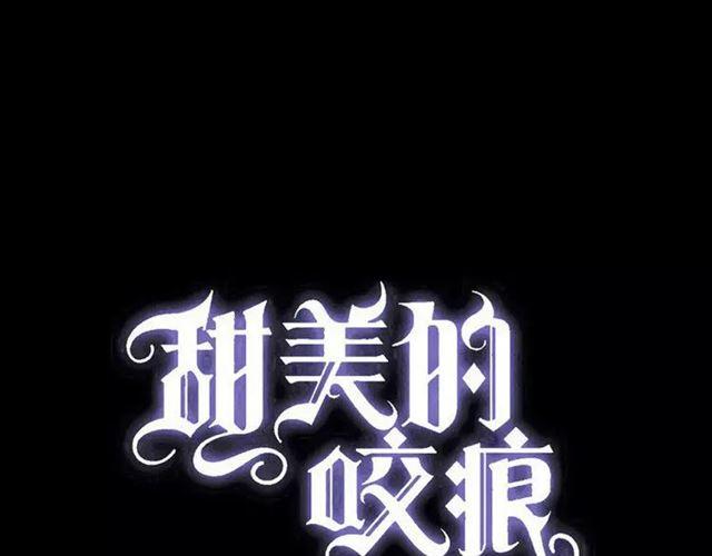 甜美的咬痕 - 第68話 抉擇(1/5) - 1