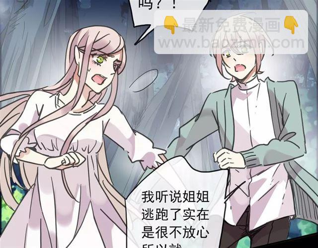 甜美的咬痕 - 第68話 抉擇(3/5) - 7