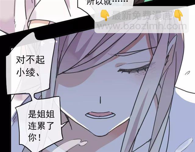 甜美的咬痕 - 第68話 抉擇(3/5) - 8