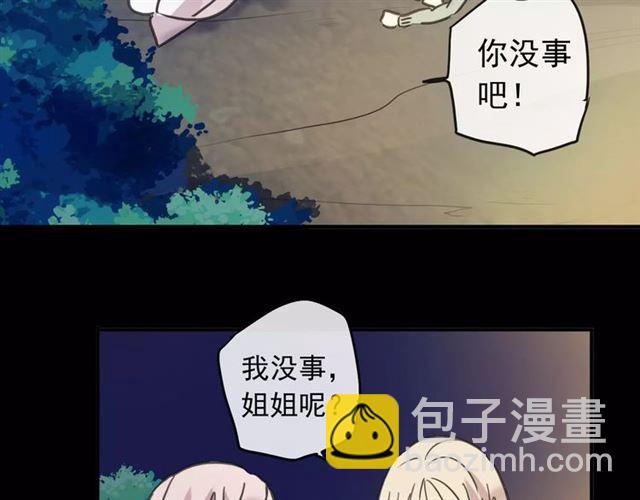 甜美的咬痕 - 第68話 抉擇(3/5) - 5