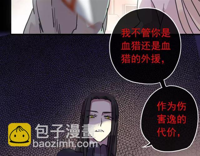 甜美的咬痕 - 第68話 抉擇(4/5) - 8