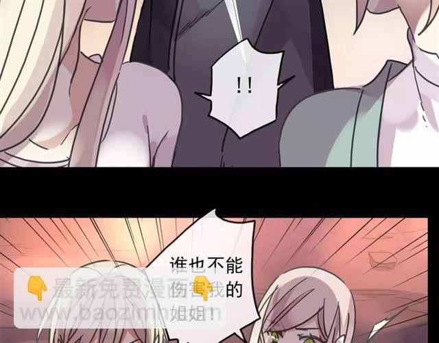 甜美的咬痕 - 第68話 抉擇(4/5) - 2