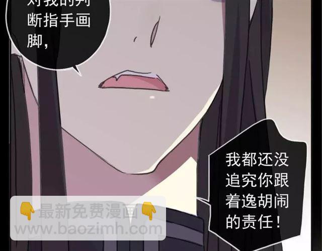 甜美的咬痕 - 第68話 抉擇(1/5) - 8