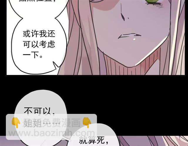 甜美的咬痕 - 第68話 抉擇(4/5) - 8