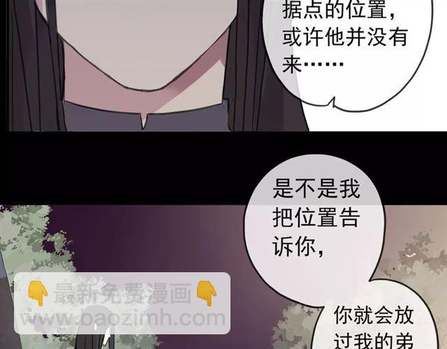 甜美的咬痕 - 第68話 抉擇(4/5) - 8