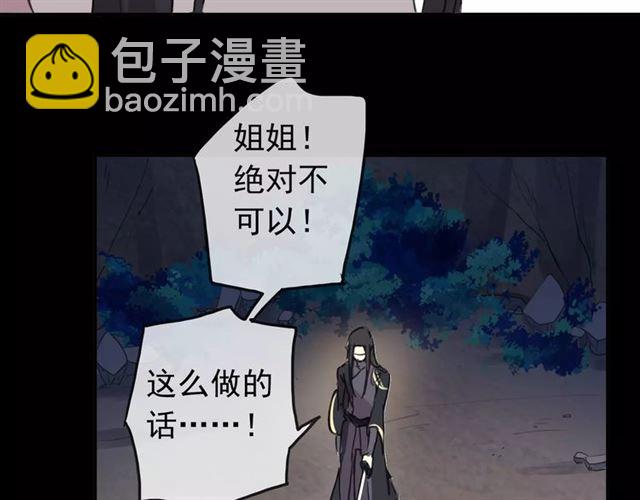 甜美的咬痕 - 第68話 抉擇(4/5) - 5