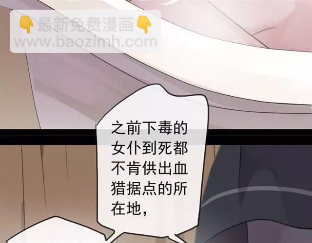 甜美的咬痕 - 第68話 抉擇(1/5) - 3