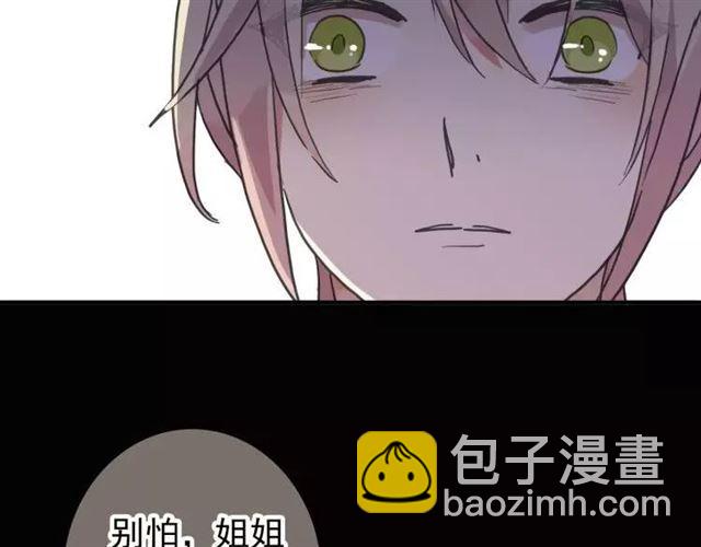 甜美的咬痕 - 第68話 抉擇(4/5) - 4