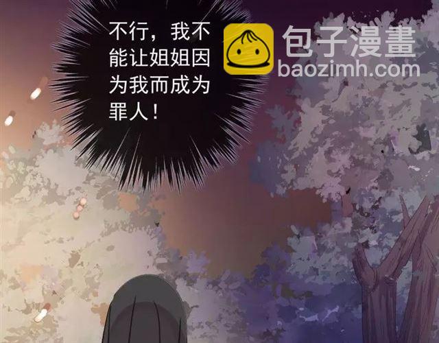 甜美的咬痕 - 第68話 抉擇(4/5) - 7