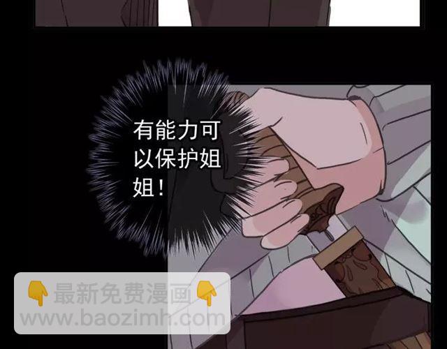 甜美的咬痕 - 第68話 抉擇(4/5) - 2