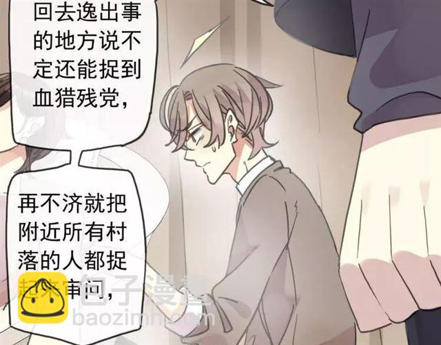 甜美的咬痕 - 第68話 抉擇(1/5) - 4