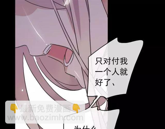 甜美的咬痕 - 第68話 抉擇(5/5) - 8