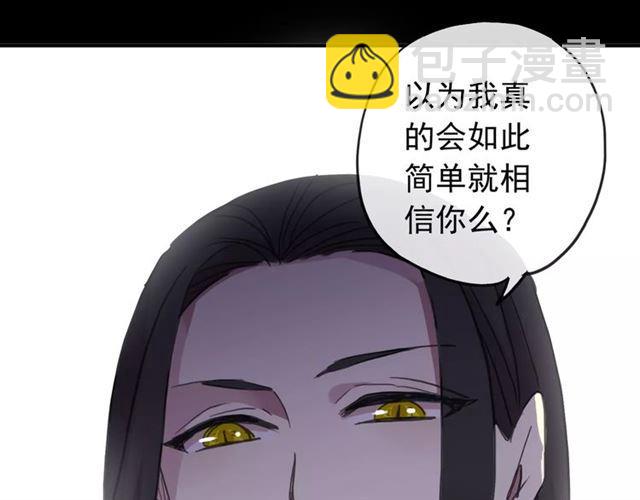 甜美的咬痕 - 第68話 抉擇(5/5) - 2