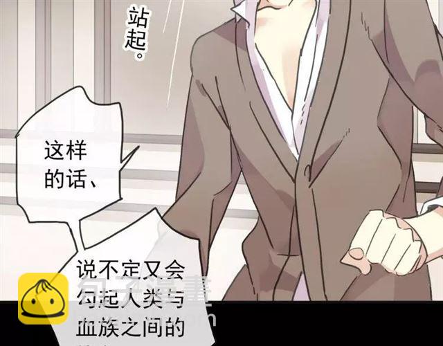 甜美的咬痕 - 第68話 抉擇(1/5) - 6