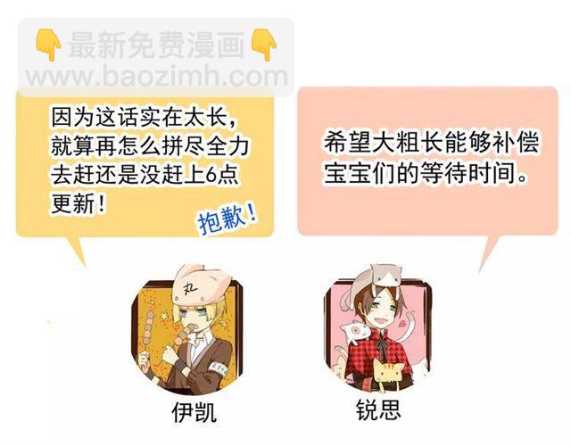 甜美的咬痕 - 第68話 抉擇(5/5) - 8