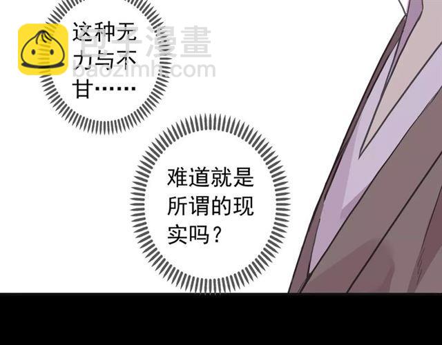 甜美的咬痕 - 第68話 抉擇(1/5) - 2